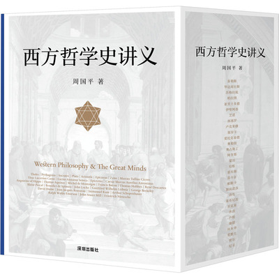 西方哲学史讲义(全3册)周国平9787550733923书籍\/杂志\/报纸/哲学和宗教/外国哲学