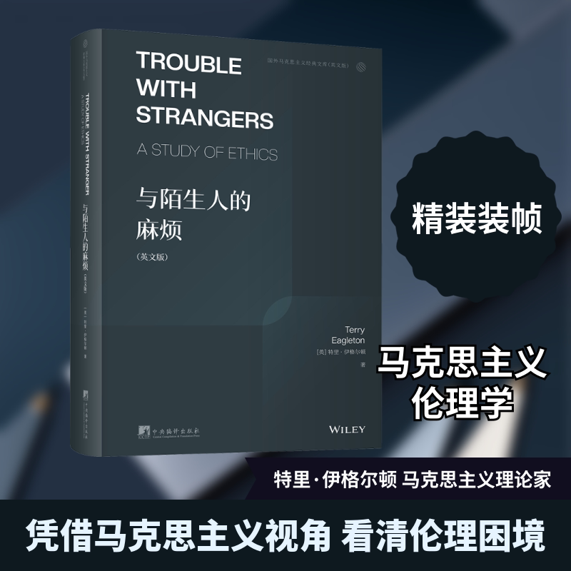与陌生人的麻烦(英文版)(英)特里·伊格尔顿 著 著9787511748638书籍/杂志/报纸/哲学和宗教/伦理学