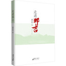 世界地图 编9787519308728书籍 地理 走进那吉梁水长 旅游 册 报纸 专题地图 杂志 书 地图 交通 中国地图