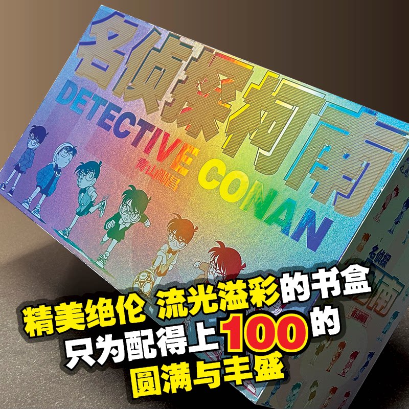 名侦探柯南 : 100卷合集青山剛昌9787544567381书籍\/杂志\/报纸/儿童读物/童书/绘本/图画书/少儿动漫书