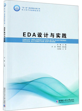 EDA设计与实践张敏主编9787560391632书籍\/杂志\/报纸//教材/教辅//外语/管理类报考/GMAT