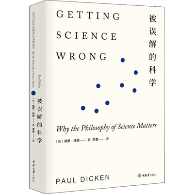 被误解的科学(英)保罗·迪肯9787568919494书籍\/杂志\/报纸/自然科学/数学