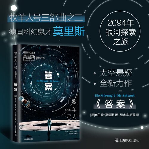 (德)布兰登·莫里斯(Brandon .Morris) 著 纪永滨,杨菁 译9787532799275书籍\/杂志\/报纸/文学/现代/当代文学