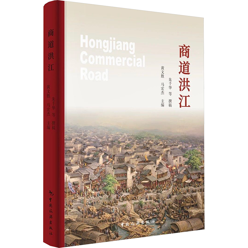 商道洪江黄文胜,马宏杰 编9787503274091书籍\/杂志\/报纸/地图/地理/中国地图/世界地图/旅游/交通/专题地图/册/书