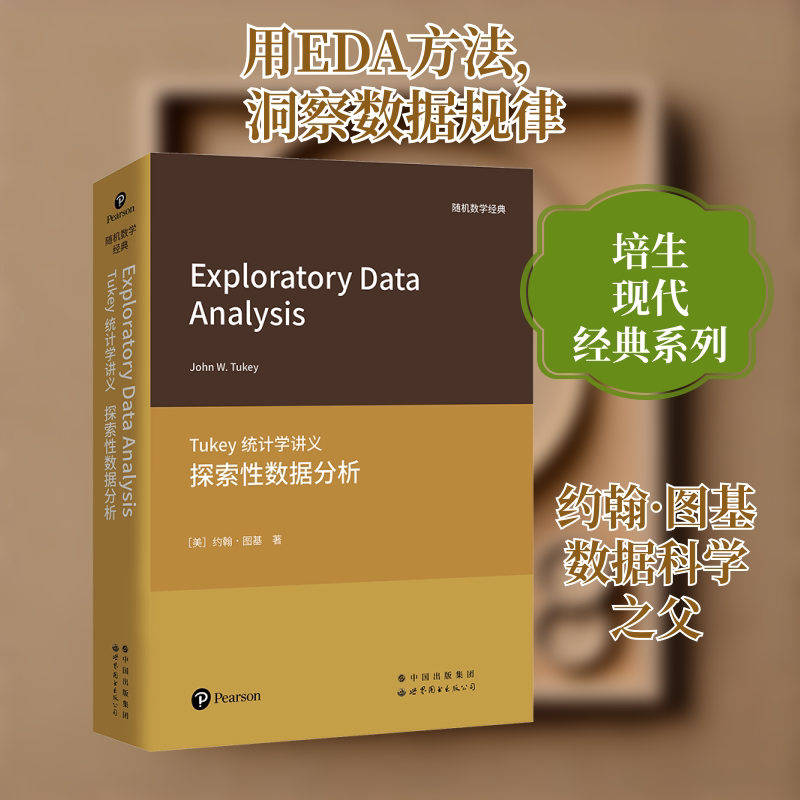 Tukey统计学讲义 探索数据分析(美)约翰·图基 著9787519296063书籍\/杂志\/报纸/经济/统计 审计