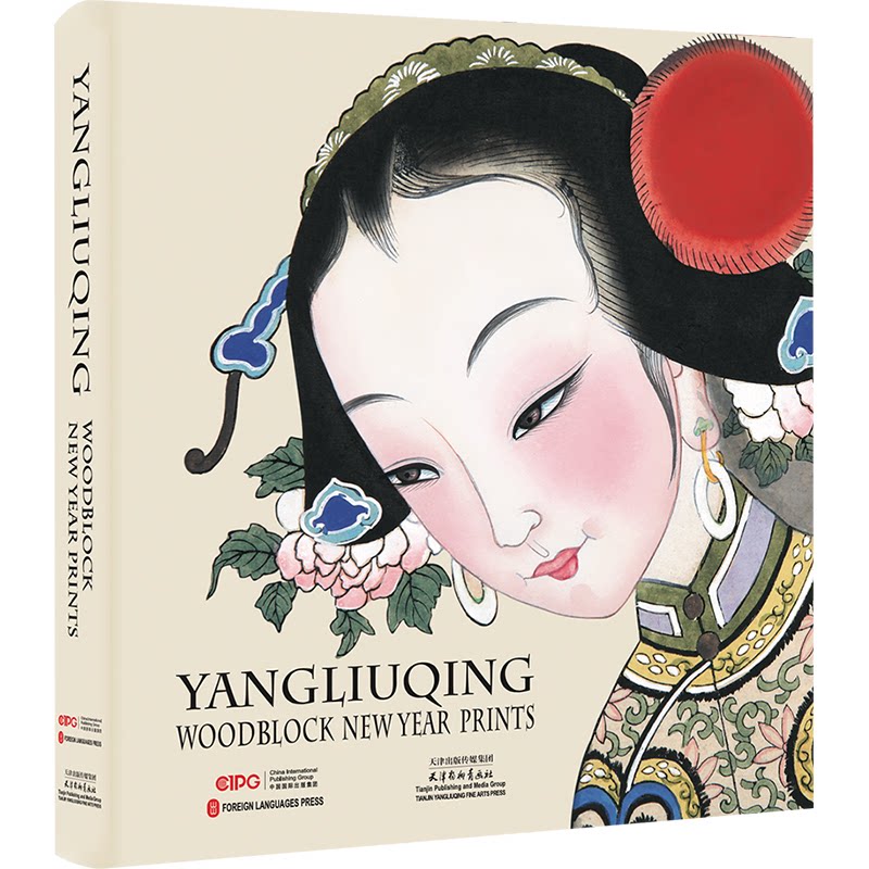杨柳青木板年画（英文）天津杨柳青画社 著9787119141015书籍\/杂志\/报纸/艺术/绘画（新）