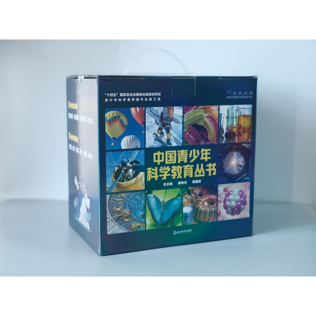 中国青少年科学教育丛书(全16册)郑青岳,赵顺法,董炳土 编9787572238383书籍\/杂志\/报纸//教材/教辅//教材/大学教材