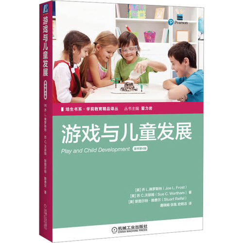 游戏与儿童发展 原书第4版(美)罗斯特,(美)沃瑟姆,(美)赖费尔9787111511311书籍\/杂志\/报纸//教材/教辅//教材/中学教材