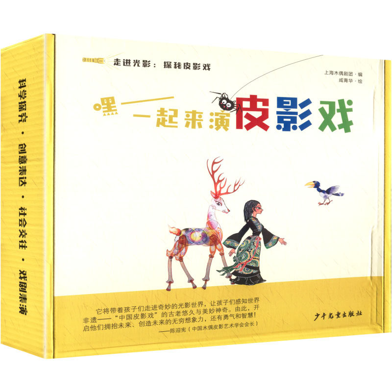 一起来演皮影戏咸青华 绘 著 上海木偶剧团 编 编9787558919985书籍\/杂志\/报纸/艺术/舞蹈（新）,书籍/杂志/报纸,教育/教育普及,淘宝优惠券,粉丝福利购,淘宝优惠卷