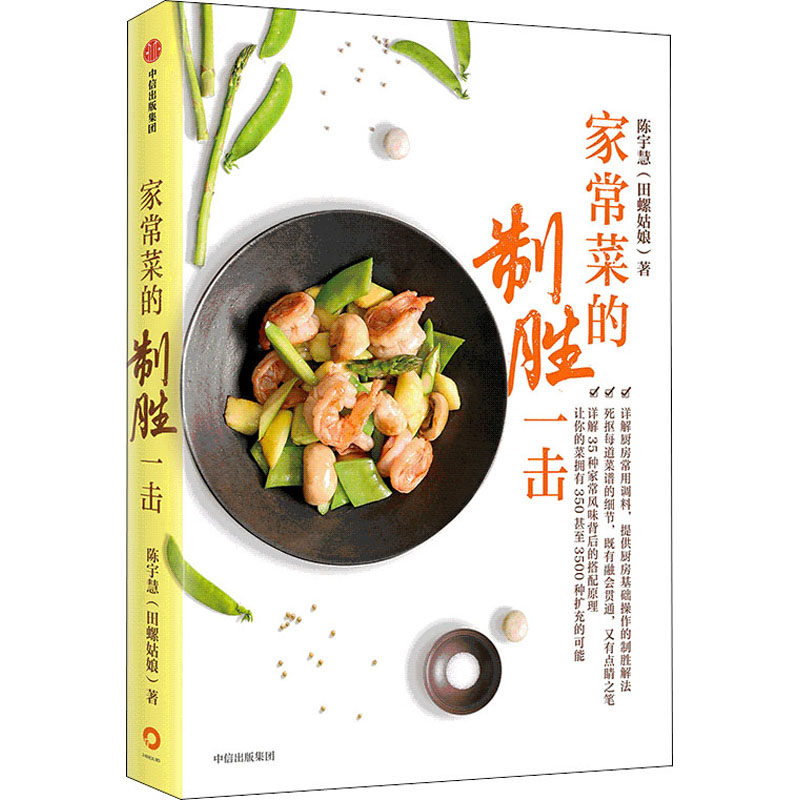 家常菜的制胜一击陈宇慧9787521717594书籍\/杂志\/报纸/保健/心理类书籍/饮食营养 食疗,书籍/杂志/报纸,菜谱,淘宝优惠券,粉丝福利购,淘宝优惠卷