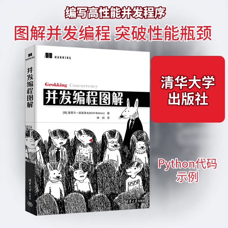 并发编程图解(俄罗斯)基里尔&middot;波洛夫 著 林润 译9787302689836书籍\/杂志\/报纸/计算机/网络/计算机软件工程（新）