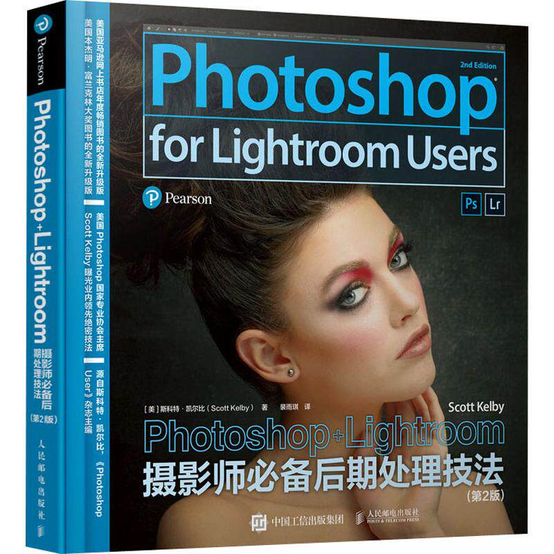 Photoshop+Lightroom摄影师后期处理技法(第2版)(美)斯科特·凯尔比(Scott Kelby) 著 裴雨琪 译9787115526366
