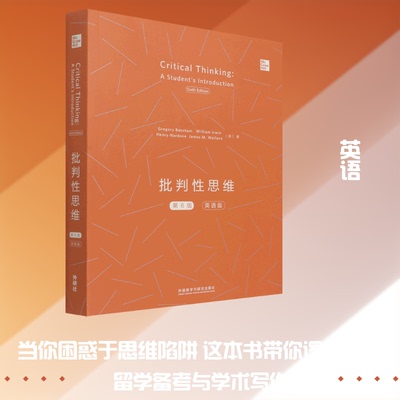 批判思维:第6版:英语版(美)Gregory Bassham//William Irwin//Henry Nardone//James M.Wallace 著9787521327793