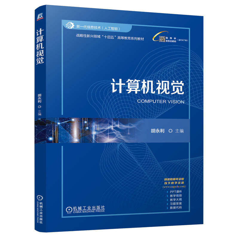 计算机视觉胡永利 著9787111776390书籍\/杂志\/报纸//教材/教辅//教材/中学教材,书籍/杂志/报纸,大学教材,淘宝优惠券,粉丝福利购,淘宝优惠卷