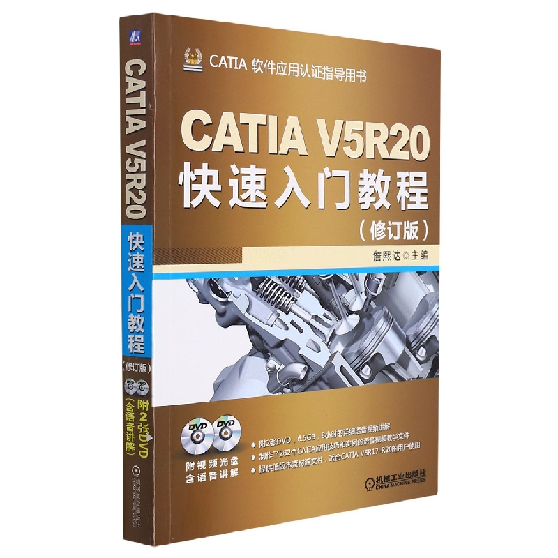 CATI5R20快速入门教程(修订版)编者:詹熙达|责编:管晓伟9787111429104工业/农业技术/机械工程