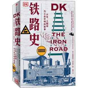 DK铁路史 火车、与工业文明的故事(英)克里斯蒂安·沃尔玛尔9787521723304书籍\/杂志\/报纸/历史/世界史/世界通史
