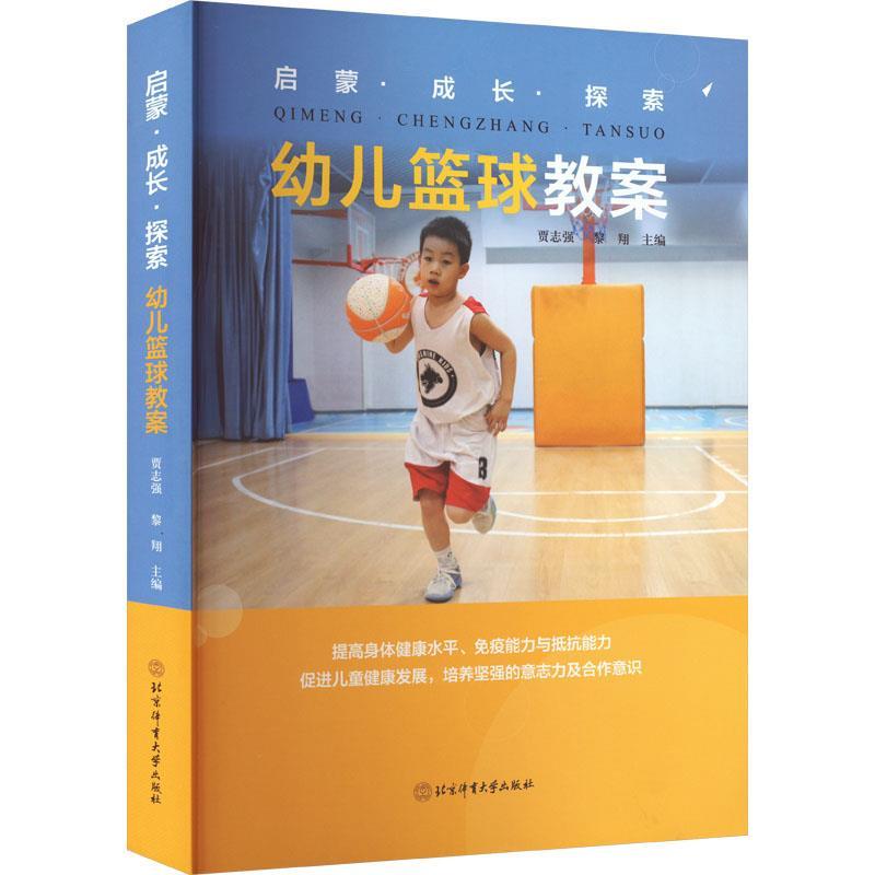 启蒙·成长·探索 幼儿篮球教案未知9787564437503书籍\/杂志\/报纸//教材/教辅//教材/大学教材