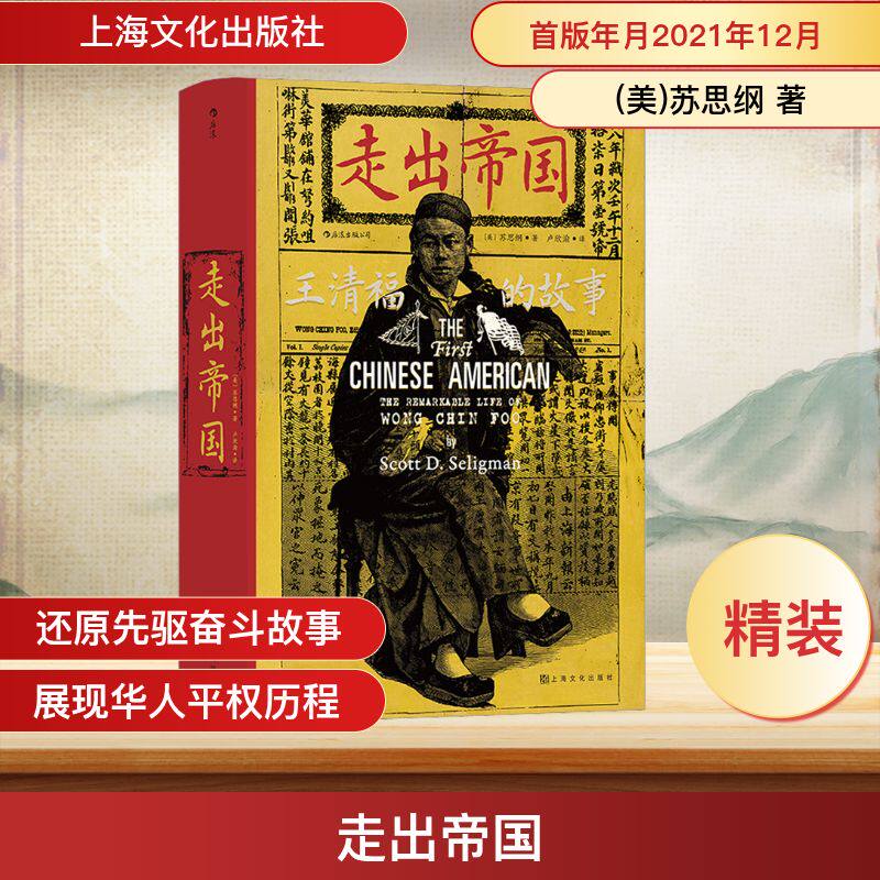 走出帝国(美)苏思纲 著 卢欣渝 译9787553522999书籍\/杂志\/报纸/历史/中国史/中国通史