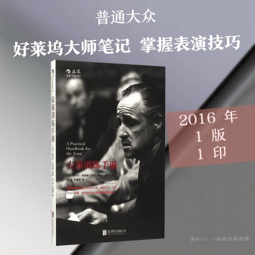 表演训练手册(美)梅利莎·布鲁德(Melissa Bruder) 等 著;刘亚,马潇婧 译 著作 著9787550262386书籍\/杂志\/报纸/艺术/艺术