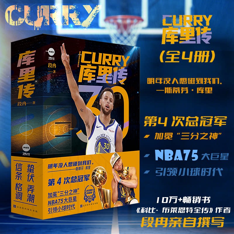库里传(全4册)段冉 著9787569941012书籍\/杂志\/报纸/儿童读物/童书/儿童文学