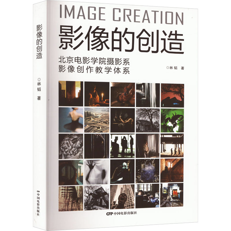 影像的创造 北京电影学院摄影系影像创作教学体系林韬9787106053772书籍\/杂志\/报纸/艺术/艺术理论(新)