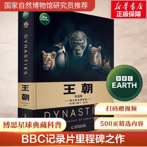 王朝 典藏版(英)丽莎·里根 著 沈成 译9787110106556书籍\/杂志\/报纸/儿童读物/童书/科普百科