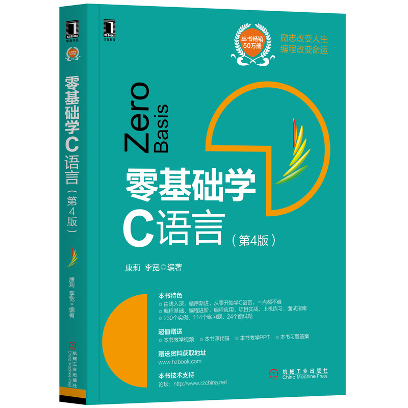 零基础学C语言（第4版）康莉9787111654964书籍\/杂志\/报纸/计算机/网络/程序设计（新）