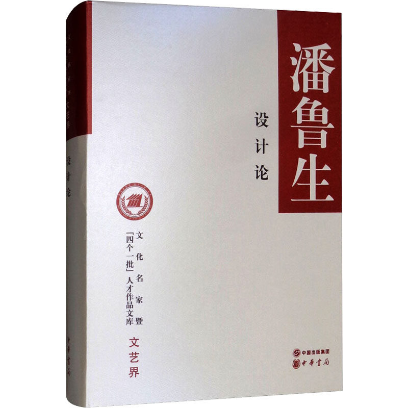 设计论潘鲁生9787101097078书籍\/杂志\/报纸/文学/文学作品集,书籍/杂志/报纸,设计,淘宝优惠券,粉丝福利购,淘宝优惠卷