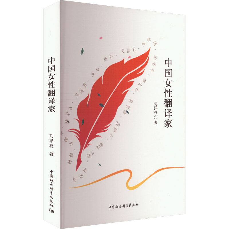 中国女翻译家刘泽权 著9787522731698书籍\/杂志\/报纸/外语/语言文字/实用英语/行业/职业英语
