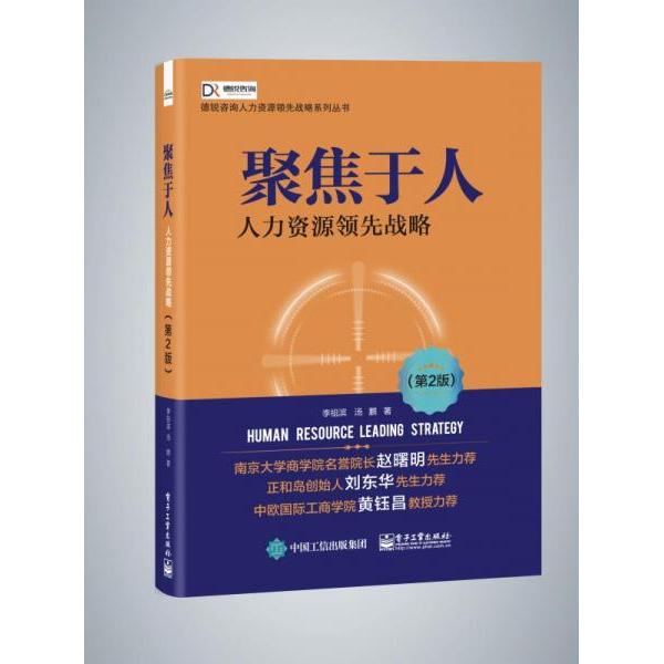 聚焦于人+人才盘点+人效+人才画像李祖滨 等9787121390074书籍\/杂志\/报纸/管理/人力资源