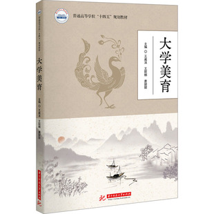 大学美育王威沫,王丽娜,唐甜甜 编9787577212708书籍\/杂志\/报纸//教材/教辅//教材/大学教材
