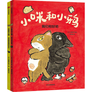 小咪和小鸦(全2册)奥原梦9787521744484书籍\/杂志\/报纸/儿童读物/童书/儿童文学