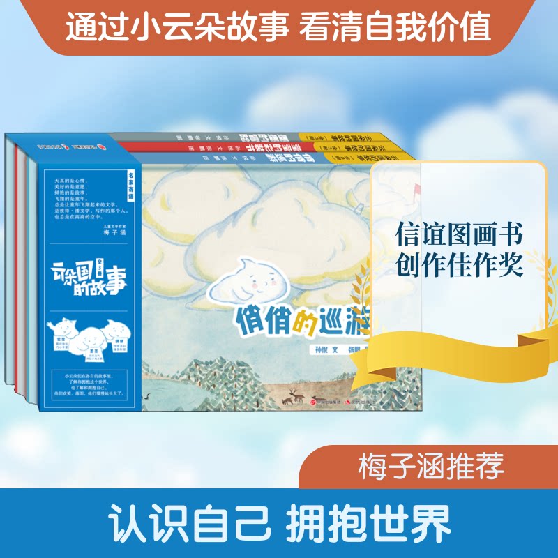 云朵国的故事(全3册)孙悦 著 张鹏 绘9787514386011书籍\/杂志\/报纸/儿童读物/童书/绘本/图画书/少儿动漫书