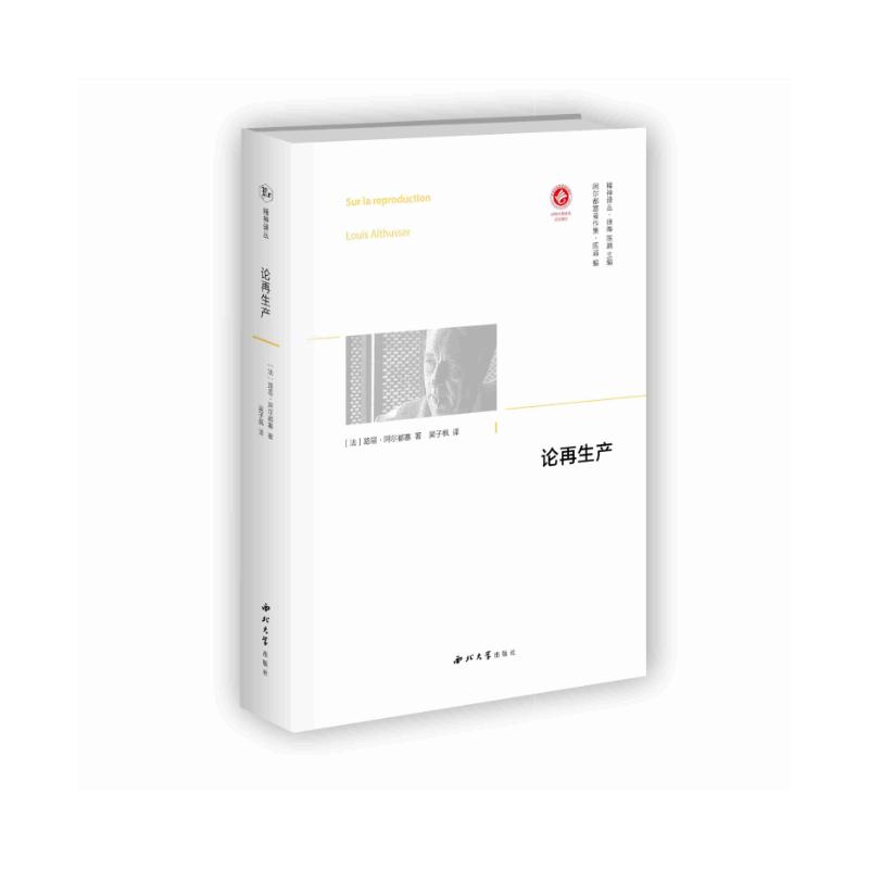 论产(法)路易·阿尔都塞 著 吴子枫 译9787560443966书籍\/杂志\/报纸/政治军事/读物