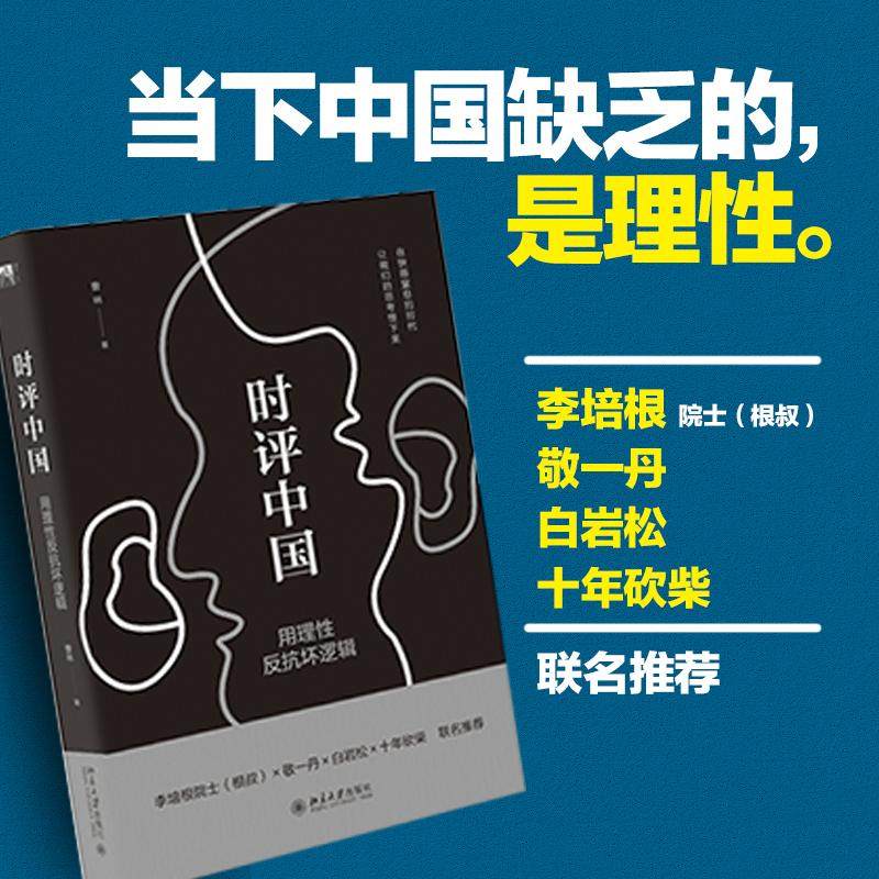 时评中国曹林 著9787301264225书籍/杂志/报纸/社会科学/社会学
