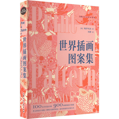 世界插画图案集(英)鲍伊风尚 著 刘静 译9787558629358书籍\/杂志\/报纸/艺术/绘画（新）