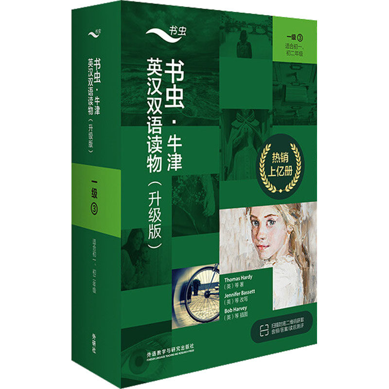 书虫.牛津英汉双语读物(升级版)一级(3)(适合初一.初二年级)(新西兰)克里斯蒂娜·林多普 等 著 彭思媛 译9787521334999