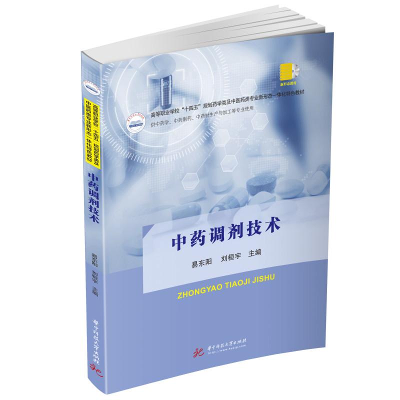 调剂技术易东阳,刘桓宇9787568085847书籍\/杂志\/报纸//教材/教辅//教材/大学教材