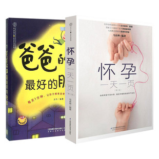 怀孕一页汉竹 编著9787553750897书籍 心理类书籍 声音 家庭医生 保健 胎教 报纸 爸爸 杂志