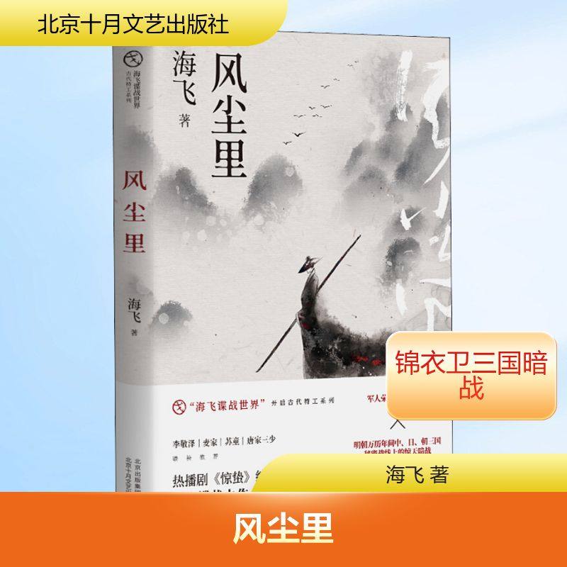 风尘里海飞 著9787530219355书籍\/杂志\/报纸/小说/军事小说,书籍/杂志/报纸,纪实/报告文学,淘宝优惠券,粉丝福利购,淘宝优惠卷