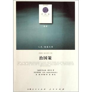 治国策（波斯）尼扎姆·莫尔克9787010100982书籍\/杂志\/报纸/社会科学/社会科学总论