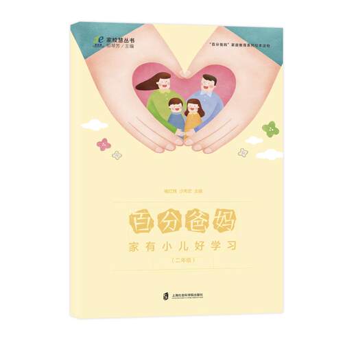 百分爸妈褚红辉9787552032055书籍\/杂志\/报纸/育儿书籍/家庭教育