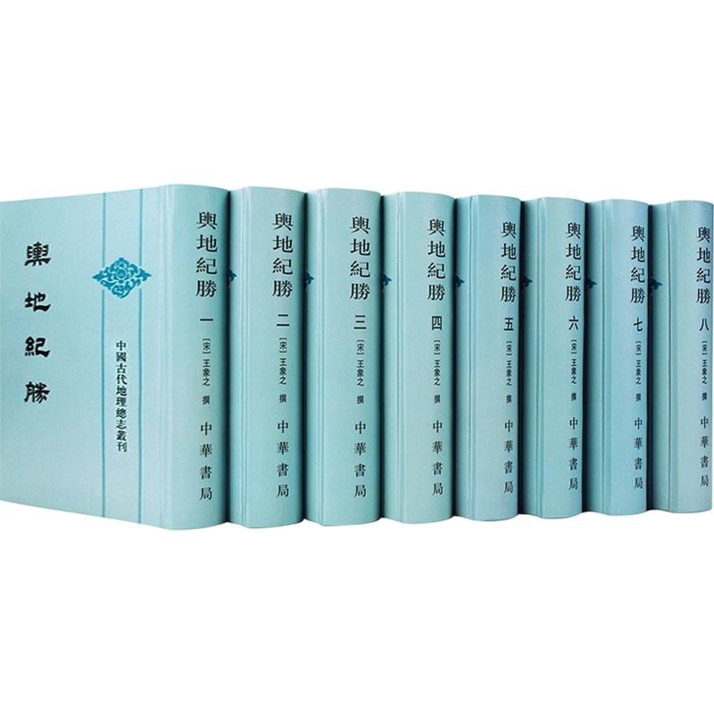 舆地纪胜(精)（全八册）--中国古代地理总志丛刊[宋]王象之 撰 著9787101010114书籍\/杂志\/报纸/地图/地理//地区概况
