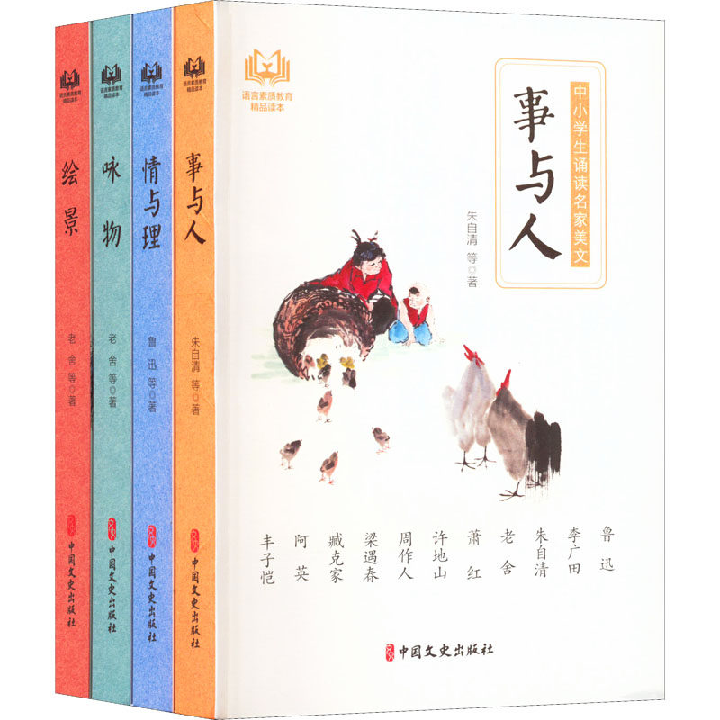 中小学生诵读名家美文(全4册)朱自清 等9787520517430书籍\/杂志\/报纸/文学/中国近代随笔