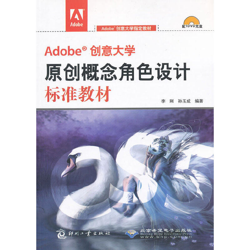 Adobe创意大学原创概念角色设计标准教材李刚,孙玉成 编9787514203929书籍\/杂志\/报纸/计算机/网络/图形图像/多媒体（新）,书籍/杂志/报纸,图形图像/多媒体（新）,淘宝优惠券,粉丝福利购,淘宝优惠卷