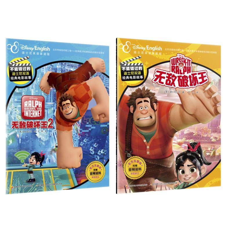 破坏王（1-2）(美)迪士尼公司 著 王荻 译等9787304094195书籍\/杂志\/报纸/儿童读物/童书/幼儿早教/少儿英语/数学