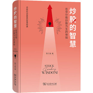 的智慧 在为生的体验陈江挺9787100195645书籍\/杂志\/报纸/生活/理财/书籍