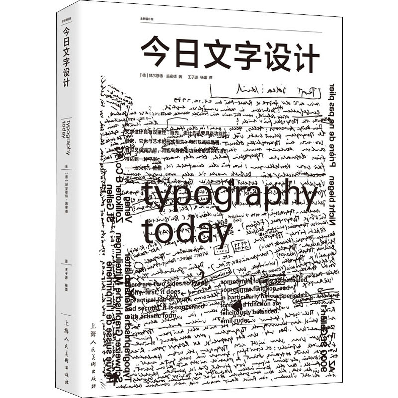 今日文字设计 全新增补版(德)赫尔穆特·施密德9787558614835书籍\/杂志\/报纸/艺术/设计
