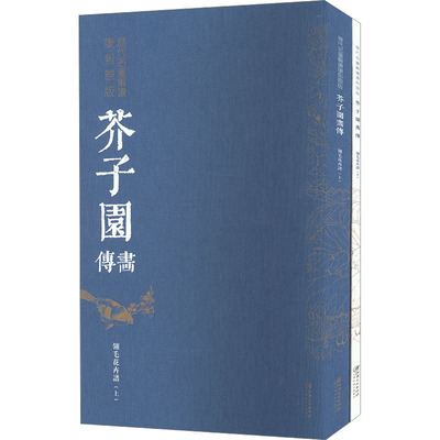 历代名画解读康熙原版 芥子园画传 翎毛花卉谱(全2册)[清]李渔 编9787548077817书籍\/杂志\/报纸/艺术/艺术理论（新）