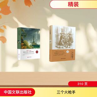 三个火+基督山伯爵(法)大仲马 著 李玉民  译等9787519005894书籍\/杂志\/报纸/文学/文学作品集